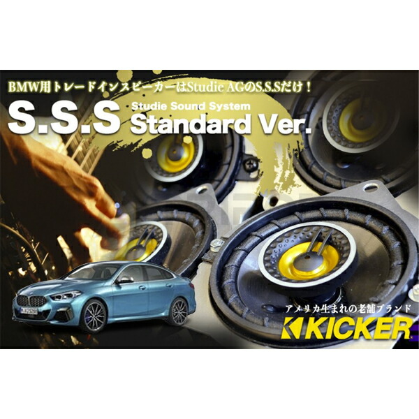 スタディ 2series/F44GC（Hi-Fi）　 フロント3WAY & リアCOAX & センター　 Studie Sound System トレードインスピーカー [YELLOW]