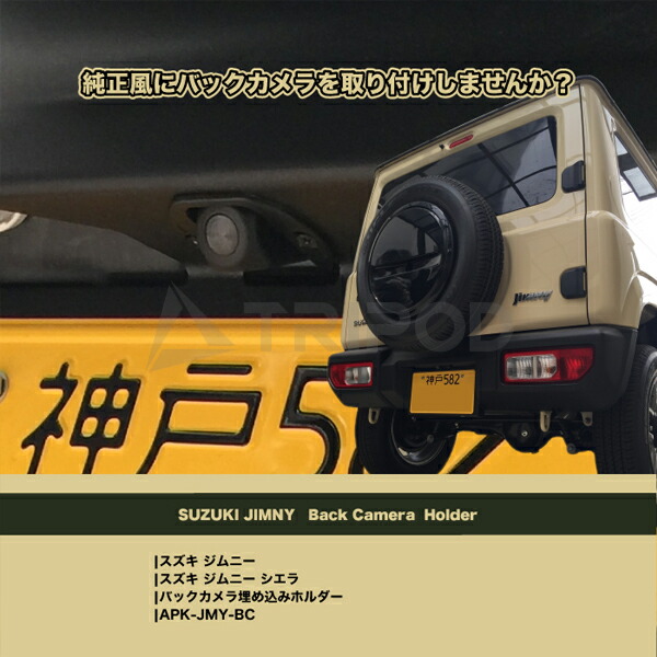 最終値下げ　ジムニー JB64W 純正バックカメラ 99195-77R00 新品 楽天市場】スズキ純正部品 ジムニー JB64W用 バックアイカメラ