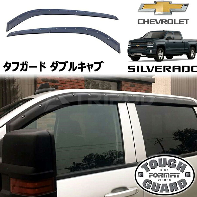 14-18y C/K シルバラード ダブルキャブ テクスチャードブラック フロント/リアウィンドウ ドアバイザー FormFit タフガード|輸入車オーディオ専門店 TRIPOD