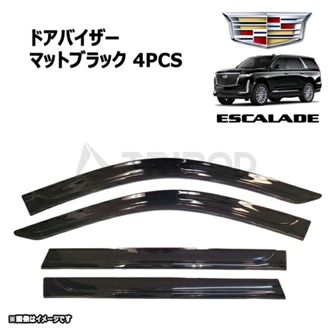 21y- エスカレード ドアバイザー フロント&リア マットブラック 4PC GM純正