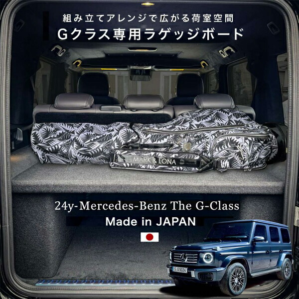 【値下げ】G400d 純正ラゲッジボード 値下げ】G400d 純正ラゲッジボード 【公式通販】