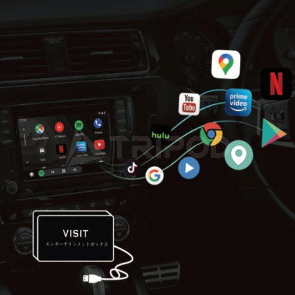 楽天市場 Ela X1ver2 Visit 車載エンターテイメントボックス純正apple Carplay搭載車両で動画アプリ の再生が可能となります 輸入車オーディオ専門店 Tripod