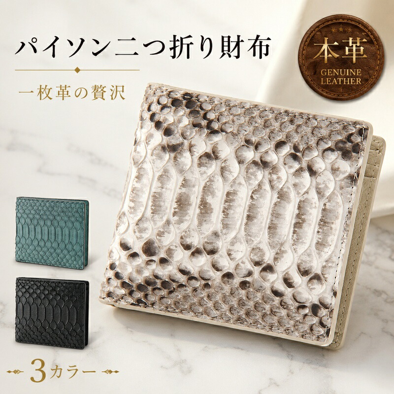 【金運・開運】一枚革 パイソン 本革 二つ折り財布 レディース 大容量 ダイヤモンドパイソン ヘビ革 蛇革 小銭入れ カード入れ コンパクト 大人可愛い おしゃれ ギフト プレゼント 3Qee｜3Qee本革バッグ＆アート