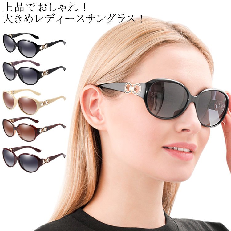 サングラス レディース uvカット 偏光 偏光サングラス uv おしゃれ 紫外線カット UV400 運転 大き目 ラージ 眼鏡 メガネ ドライブ 釣り スポーツ 偏光レンズ 軽量 おしゃれ 小顔 送料無料