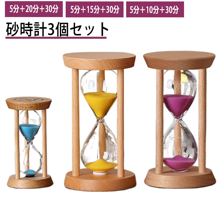 【美品】砂時計　3分4分5分　木枠　置物　インテリア　工芸品　美術品　A1347 砂時計 3分＆4分＆5分計 - スマートギフト