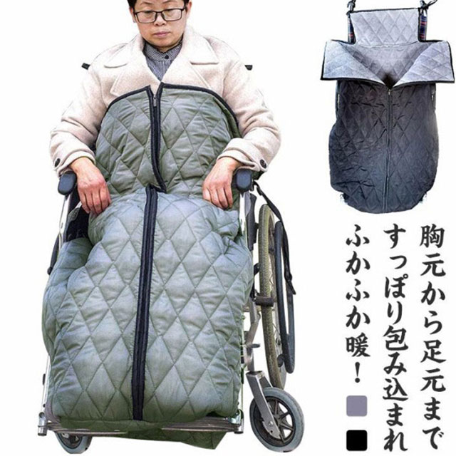 車椅子 ひざ掛け 寒さ対策 足カバー 大判 ブランケット ファスナー付き 車いす 車イス 冷え対策 膝掛け 介護 着る毛布 ふわふわ キルティング お出かけ 散歩 防寒 防風 あったか 保温 敬老の日 プレゼント 贈り物