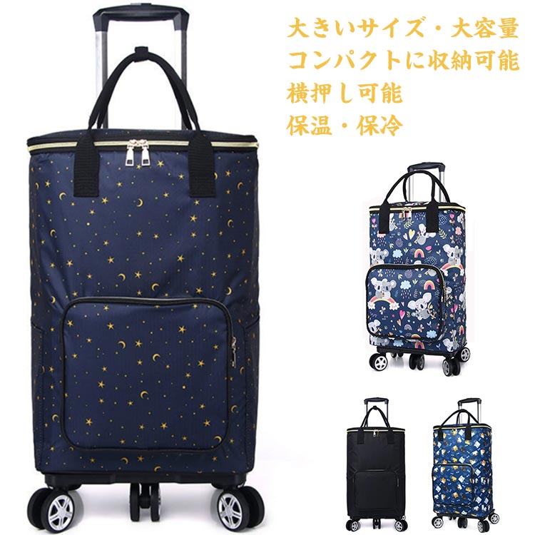 保温 キャリーカート ショッピングカート 軽量 ショッピングバッグ 横押し ショッピングキャリー エコバッグ 大容量 4輪 防水 撥水加工 折りたたみ キャリーバッグ 保冷 保冷バッグ お買い物 買い物カート 敬老の日 プレゼント Yj6x 楽天市場】大きいサイズ 保温保冷 5輪 ショッピングカート 横押し