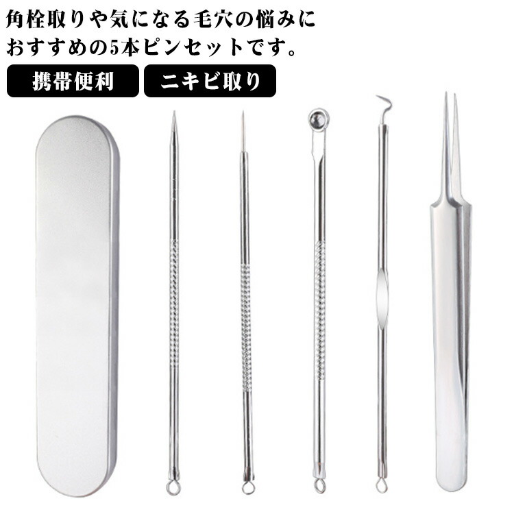 楽天市場】角栓取り ピンセット 毛抜 ニキビ 黒ずみ いちご鼻 毛穴ケア