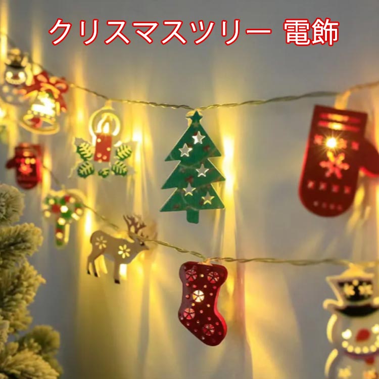 楽天市場】【11％OFF・窓辺を彩る】クリスマス 電飾 ミニサイズ LED