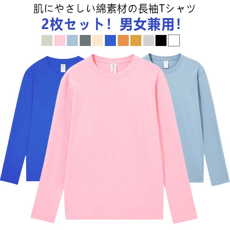楽天市場】2枚セット 長袖tシャツ メンズ レディース ロンt