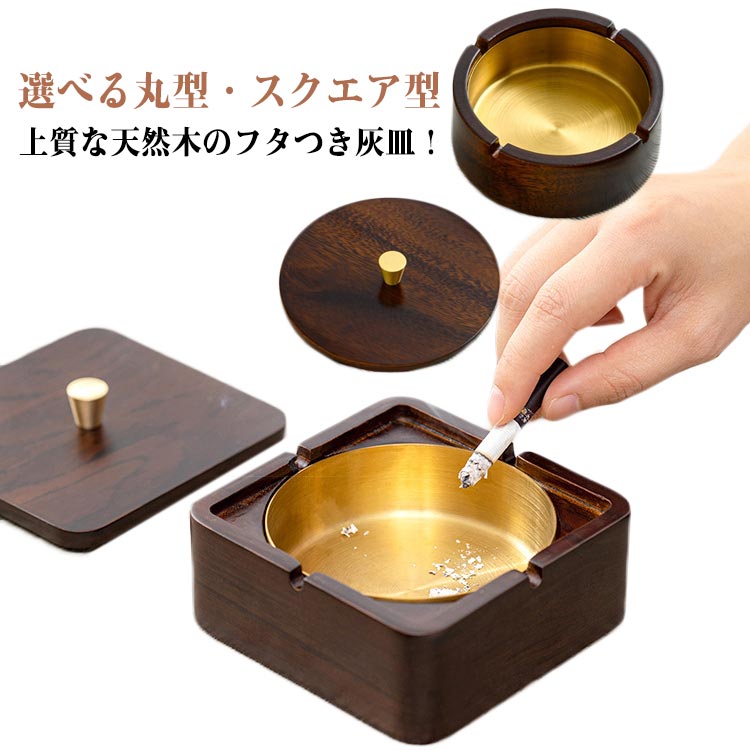 灰皿　2個セット　陶器　木枠付　来客用 Amazon.co.jp: 灰皿 蓋付き 木製 ggoods40728 蓋付き灰皿