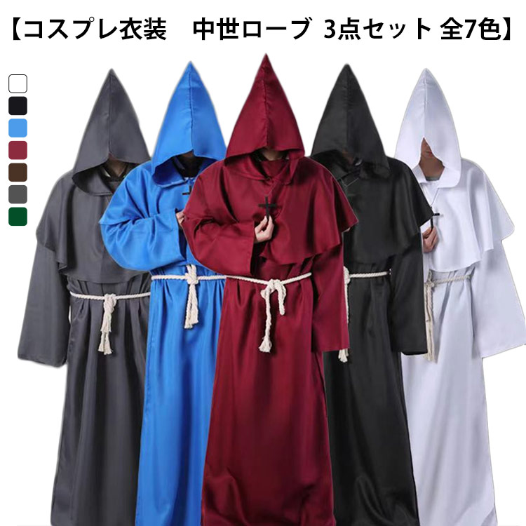 楽天市場】ハロウィン コスプレ衣装 中世 ローブ 牧師 魔術師 3点