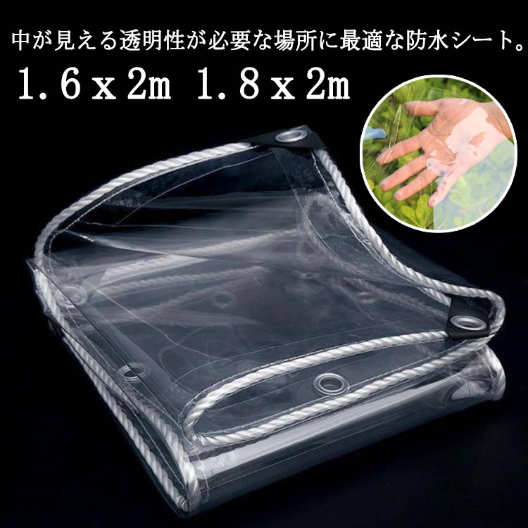 楽天市場】防水透明シート 防水シート 透明PVC 雨よけシート 植物保護