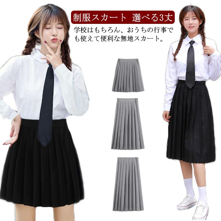 This Uniform スカート 楽天市場】制服 スカート 無地 プリーツスカート スクール