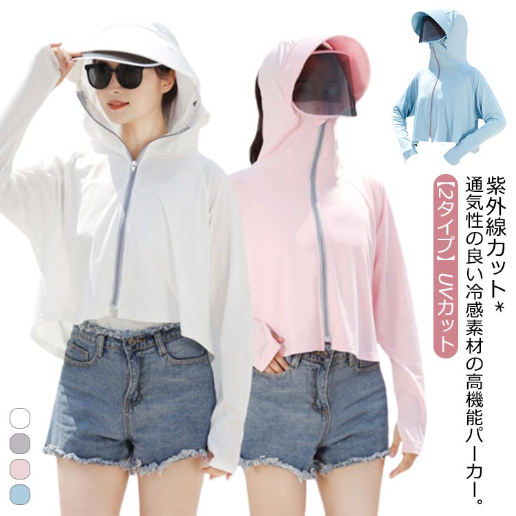 楽天市場】【2タイプ】UVカット パーカー レディース 長袖