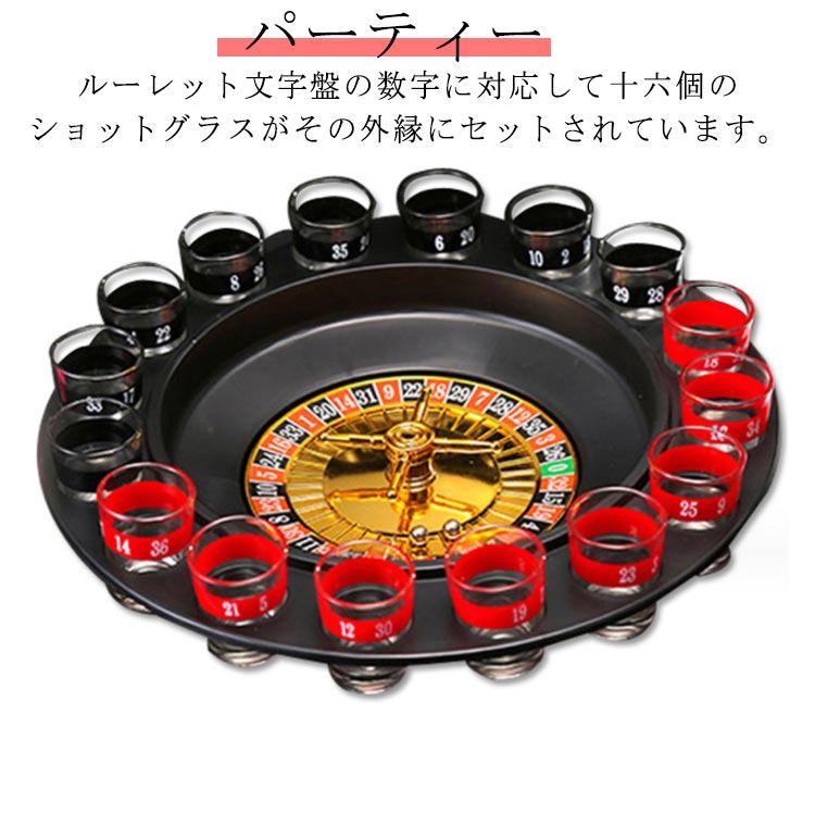 楽天市場】パーティー ルーレット ゲームセット ショットグラス付き
