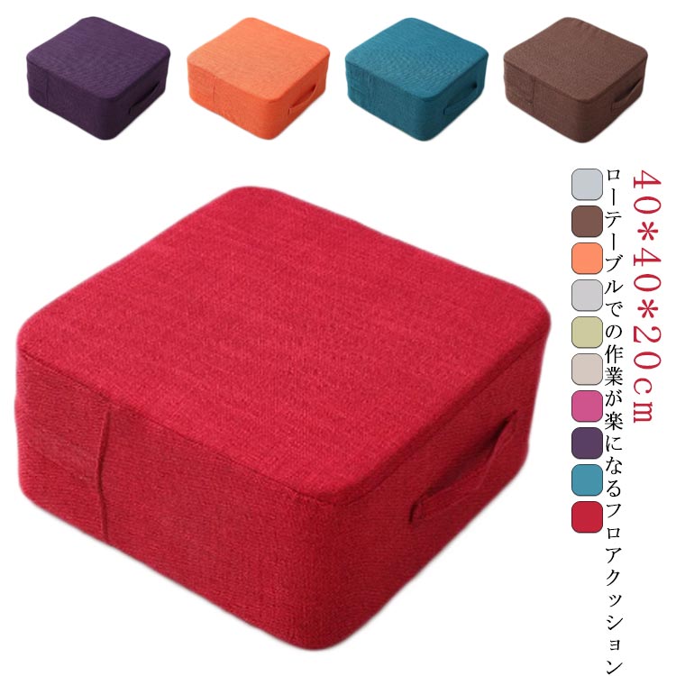 楽天市場】 正方形 座布団 厚さ20cm スクエアクッション コンパクト