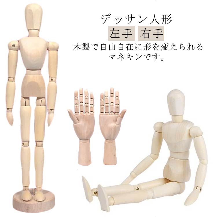 楽天市場】送料無料 デッサン人形 木製 ハンド ポーズ ドール モデル