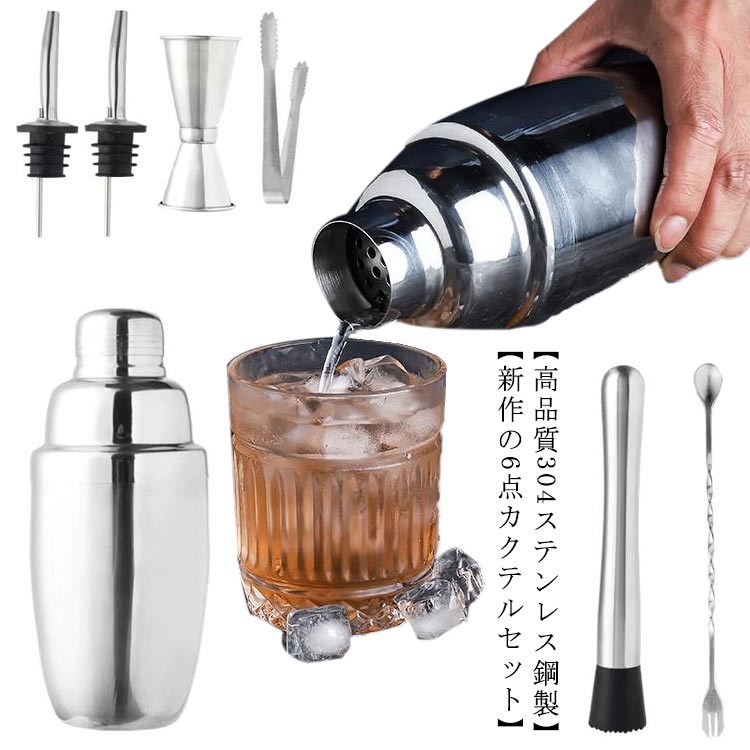 X350 カクテルシェーカーセット ジガー パーコレーター 他 バー 業務用 X350 カクテルシェーカーセット ジガー パーコレーター 他 バー 業務用