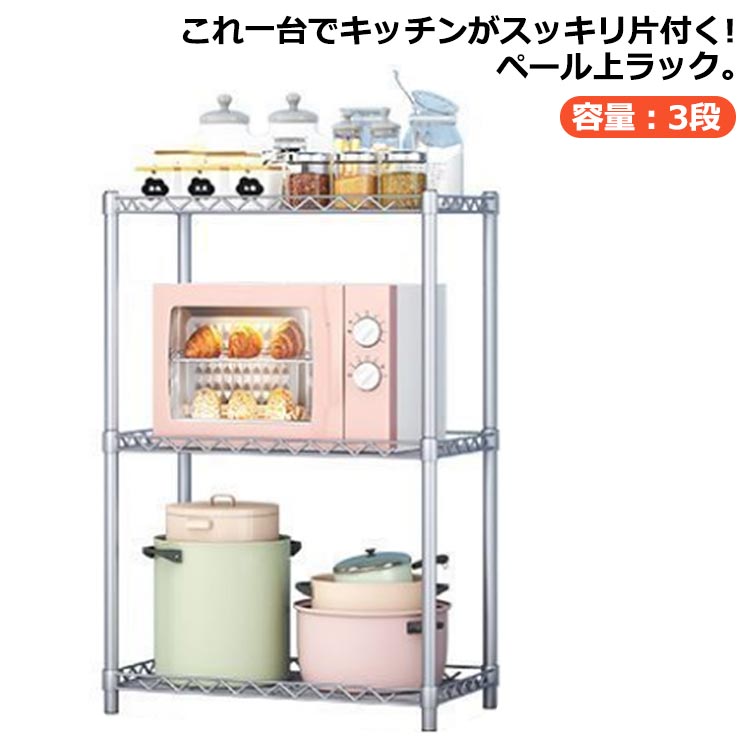 楽天市場】 3段 棚 奥行35 幅56 ペール上ラック キッチンラック