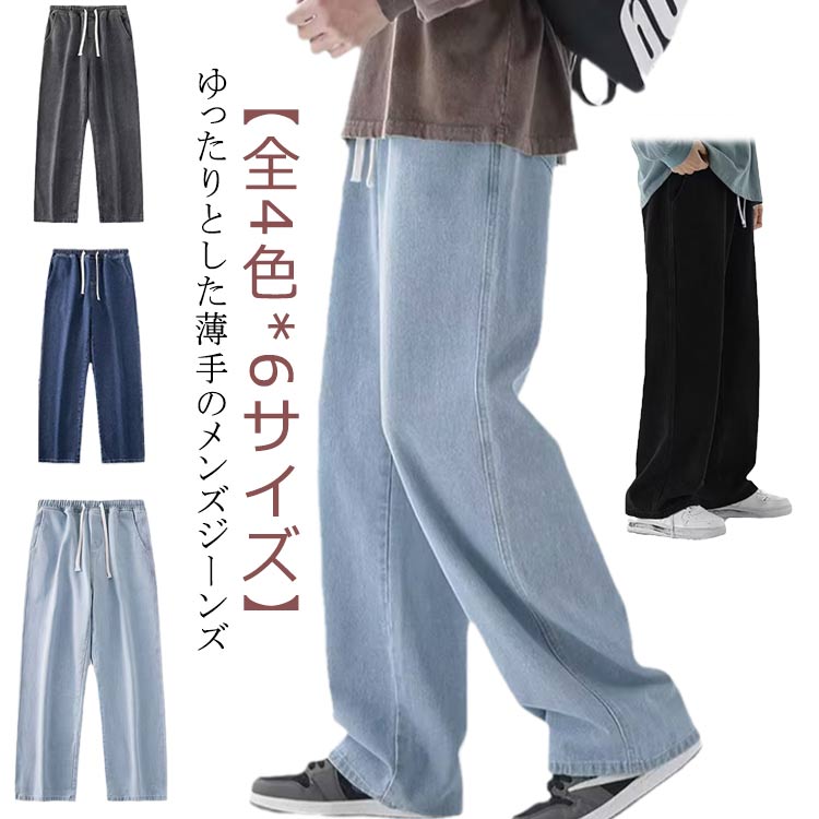 楽天市場】デニムパンツ 春 ワイドレッグ メンズ デニム ワイド 楽天市場】デニムパンツ 春 ワイドレッグ メンズ デニム ワイド