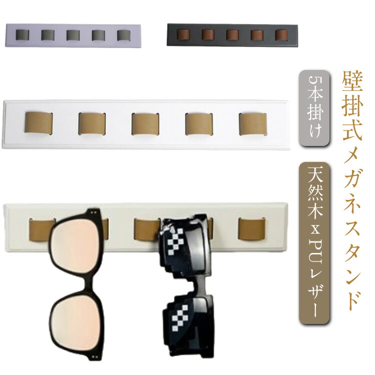 【ハンドメイド壁掛けラック】木製メガネスタンド cjfj873483.jpg
