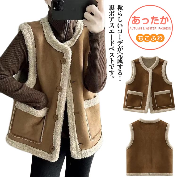 楽天市場】裏ボア スエード調 ベスト レディース フェイクスエード