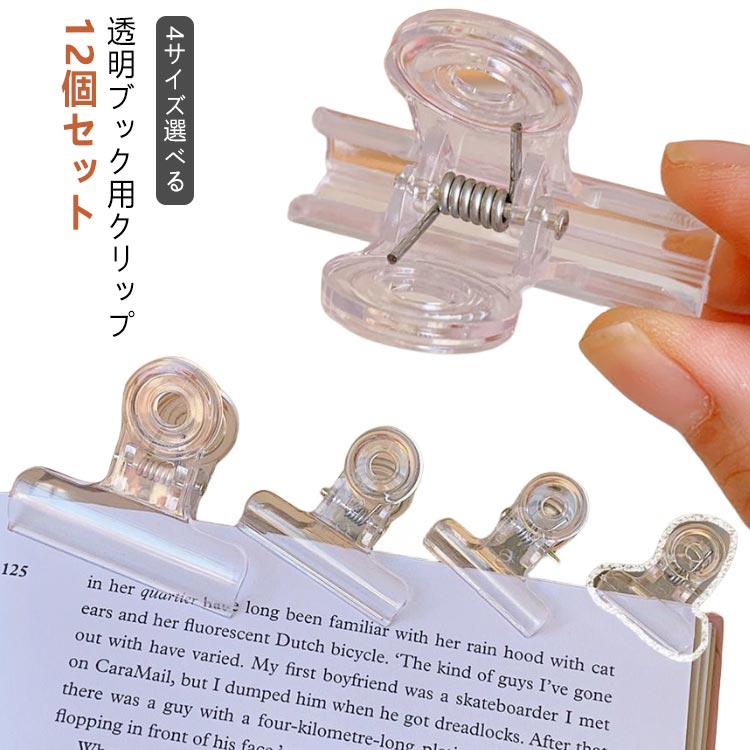 4個セット 透明 文具 便利 書類用 教科書 リップ 勉強クリップ おしゃれ 楽天市場】 収納袋付き クリップ 文房具 大型 大きめ 本押さえ 本