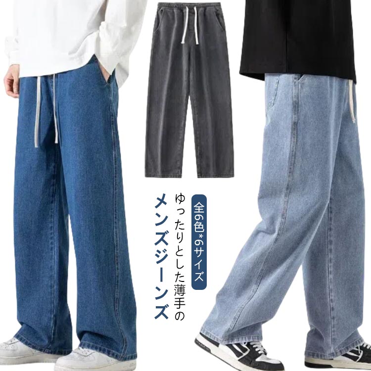楽天市場】 メンズ デニムパンツ カジュアル ウエスト紐付き 無地