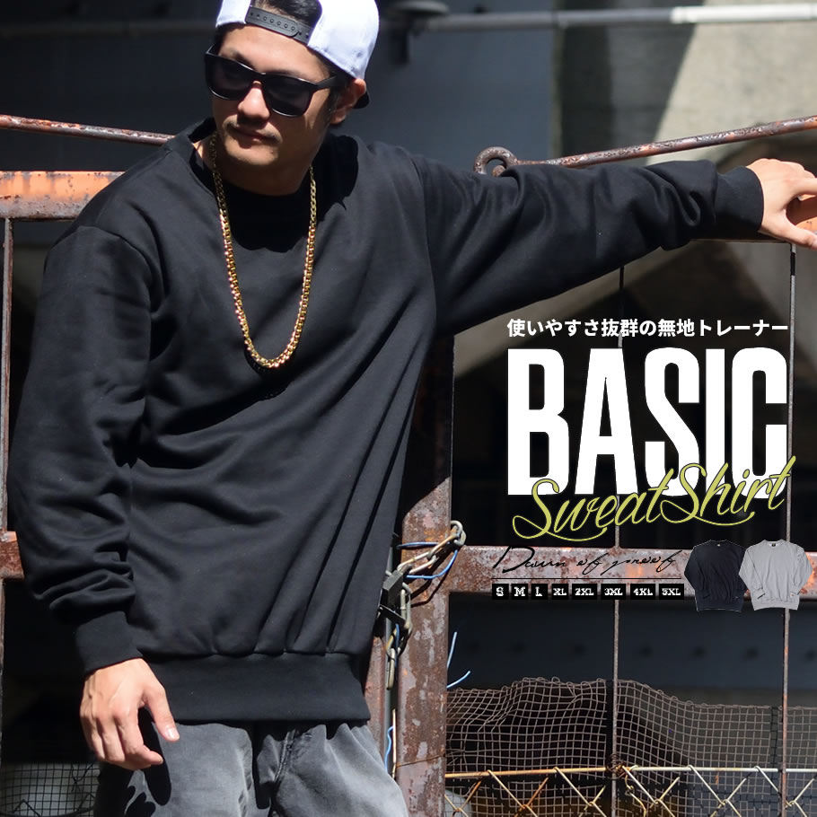 楽天市場 トレーナー メンズ 無地 大きいサイズ ブランド クルーネック スウェット スエット 裏起毛 裏毛 B系 ファッション ヒップホップ おうちコーデ ストリートファッション Third