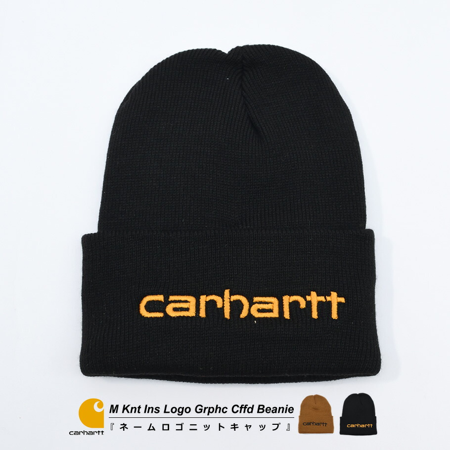 楽天市場】carhartt カーハート ニットキャップ A205 ユニ