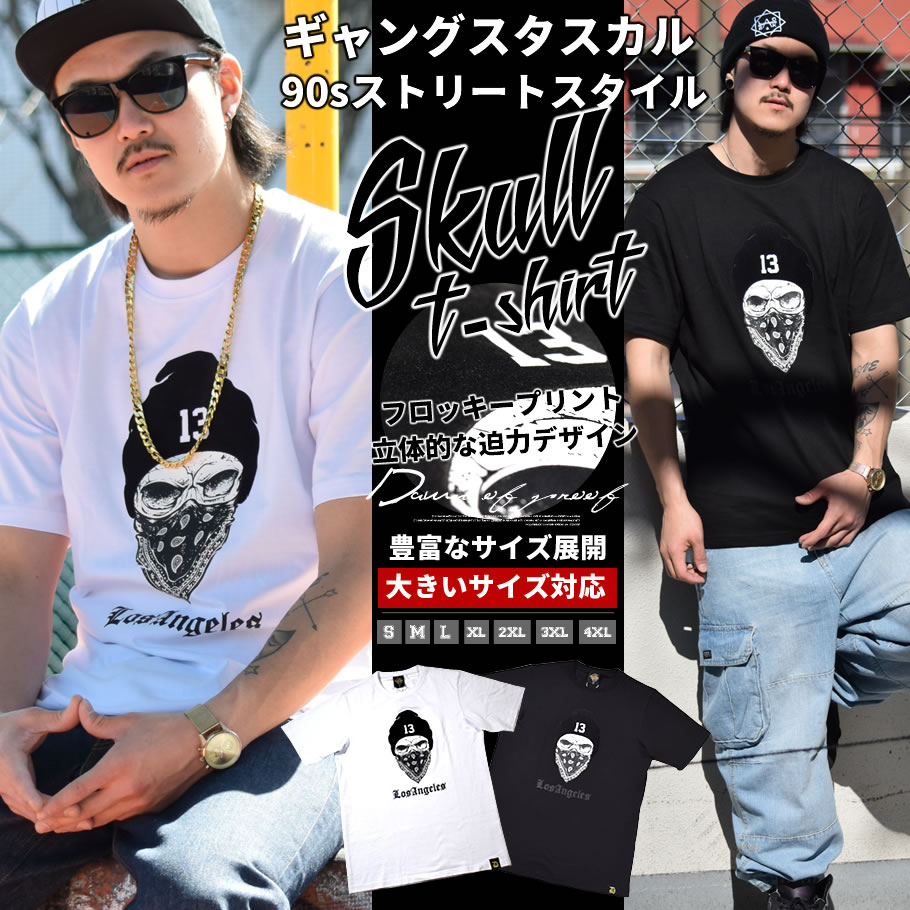 楽天市場 メール便対応 Tシャツ メンズ 半袖 大きいサイズ Xxl スカル ドクロ B系 ファッション ストリートファッション おうちコーデ ストリートファッション Third