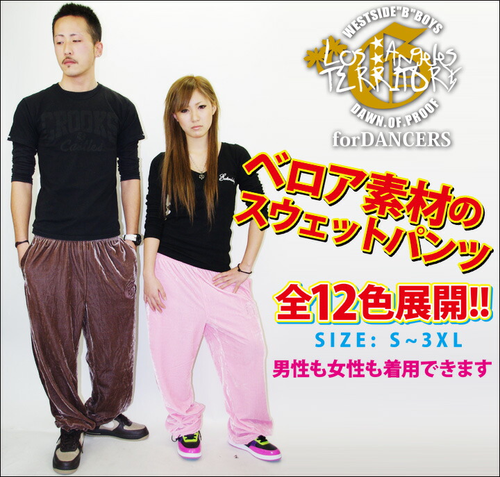 楽天市場 クーポン対象外 B系 スウェットパンツ メンズ コンプトン La B系 ファッション メンズ ダンス 衣装 ヒップホップ ストリートファッション Third