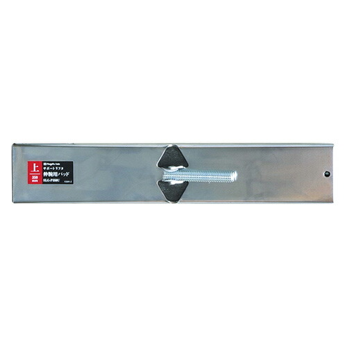 SK伸腕用パッド 上用350mmSLG-P350U