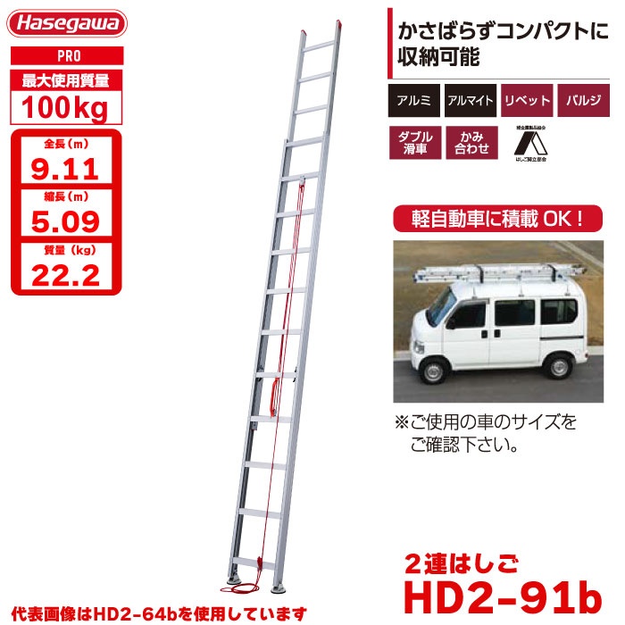 （NEW）(構成要素一画送りとどける押さえるあり生産品) ハセガワ 軽銀 2連掛けはしご 固定ディスク2-91b (9.11m)