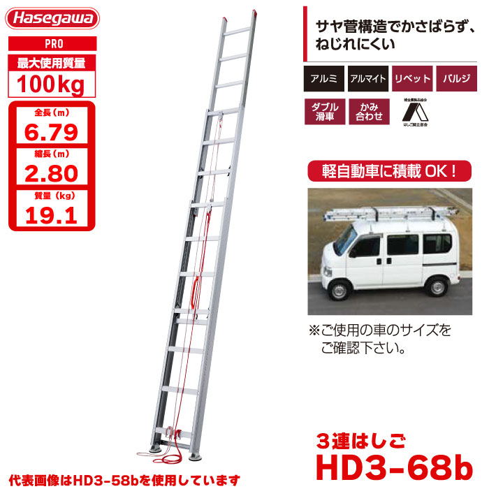 （NEW）(構成要素一画送りとどける押さえるあり生産品) ハセガワ 軽銀 3連掛けはしご 固定ディスク3-68b (6.79m)
