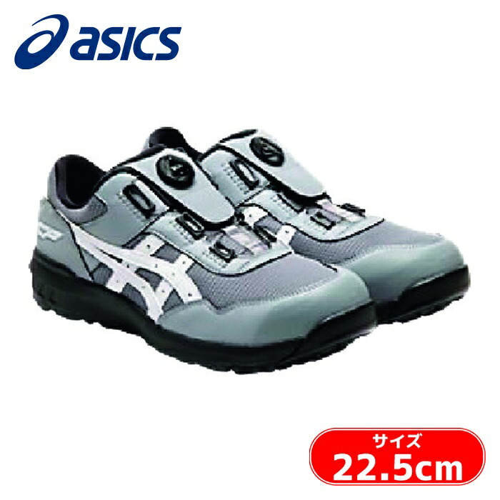 アシックス asics ウィンジョブ CP209 BOA ボア ダイヤル式シートロック/ホワイト 22.5cm (1足) 1271A029.026-22.5