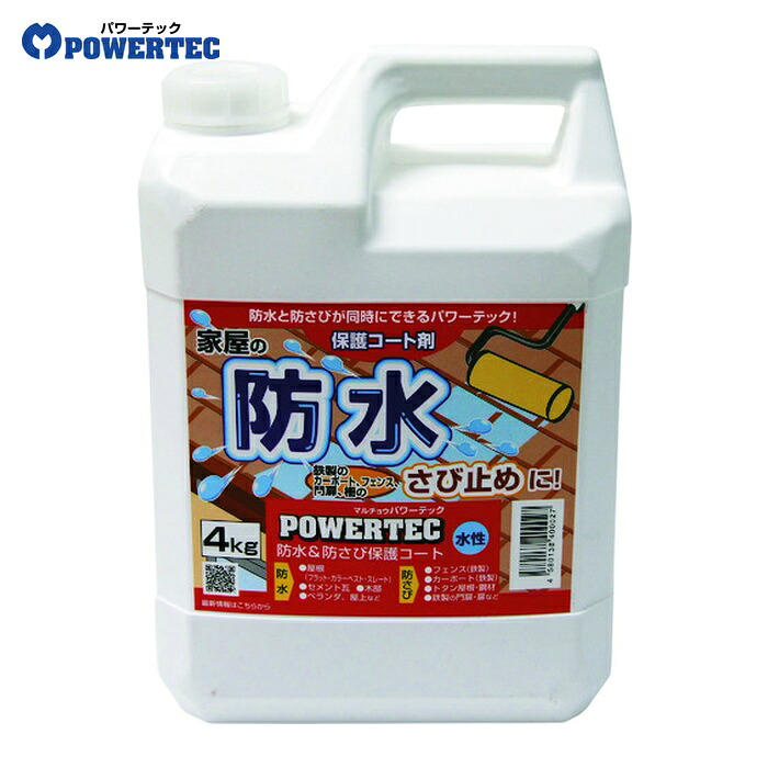 パワーテック 防水塗料 防水・防錆保護コート剤(水性) 透明 4kg (1個) 17592｜工具ランド