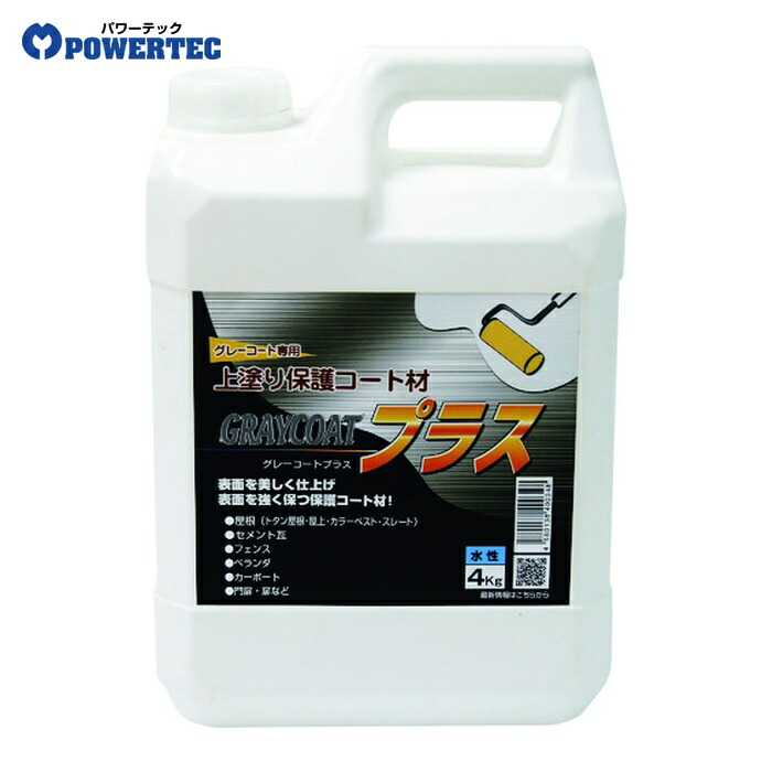 パワーテック 建築用下地剤 グレーコートプラス 上塗り保護コート材(水性) 透明 4Kg (1個) 17611