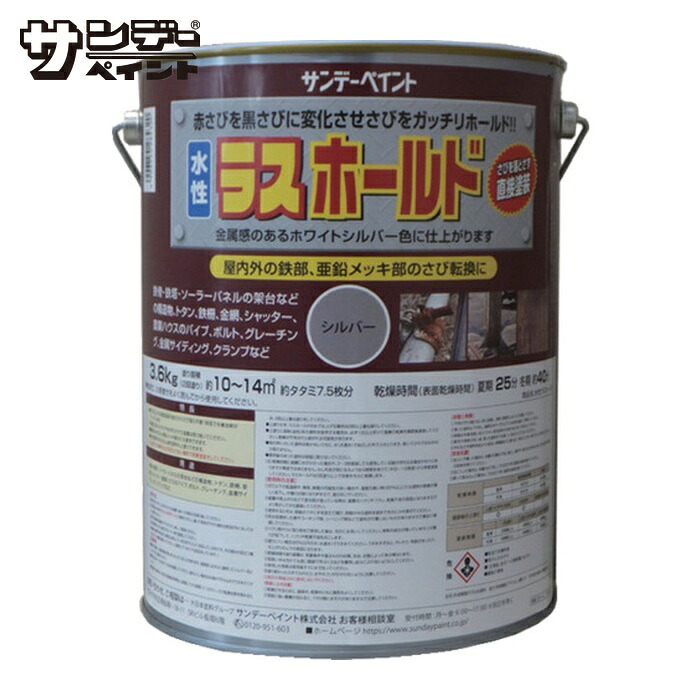 サンデー絵の具 水溶性ラスホールド 3.6kg しろがね色 (1缶) 2002000