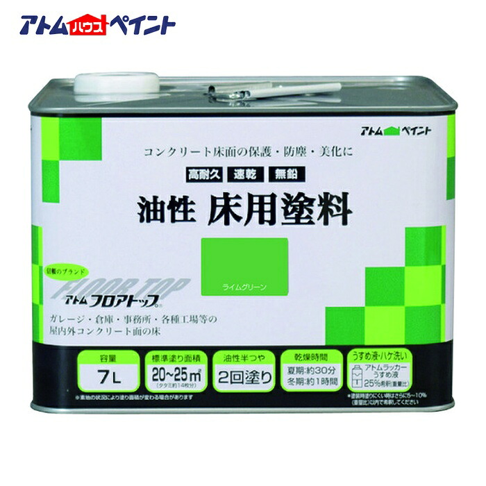 アトムハウスペイント 油性混凝土床用 立ち会い場とっ始め 7L #15菩提樹緑であること (1缶) 00001-02324