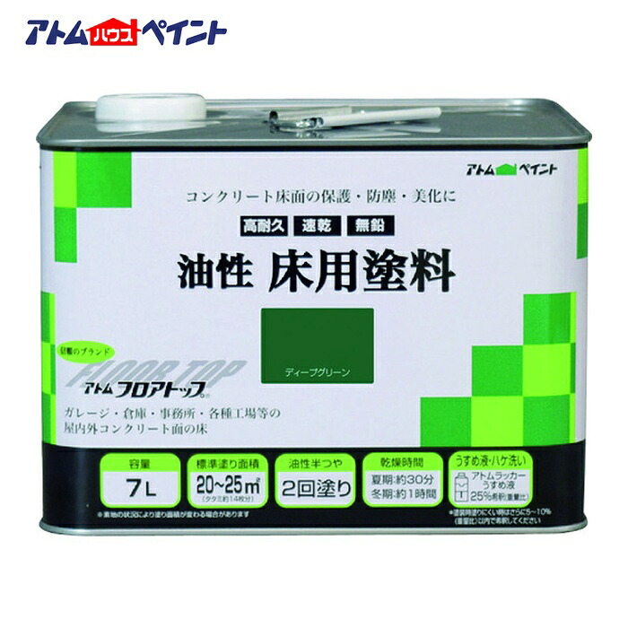 アトムハウスペイント 油性混凝土床用 立ち会い場とっ始め 7L #10ディープグリーン (1缶) 00001-02321