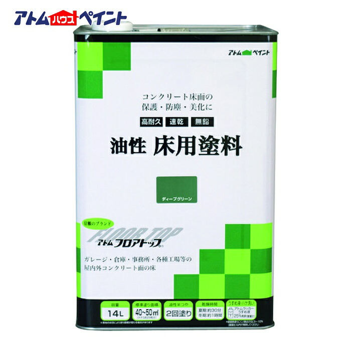 アトムハウスペイント 油性混凝土床用 立ち会い場とっ始め 14L #10ディープグリーン (1缶) 00001-02331