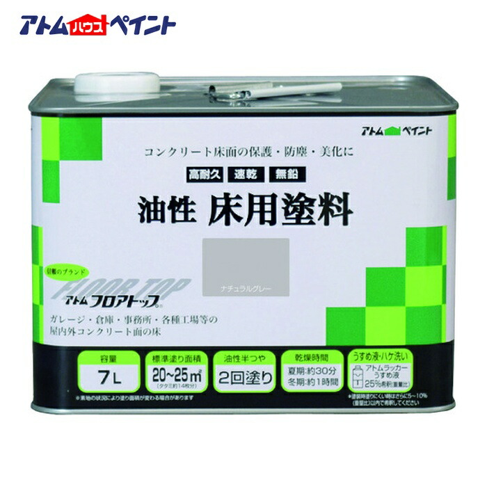 アトムハウスペイント 油性混凝土床用 立ち会い場とっ始め 7L #27自然的薄墨色 (1缶) 00001-02325