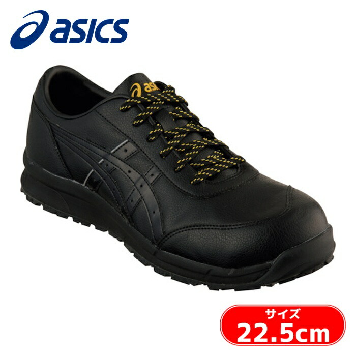 アシックス asics 静電気帯電防止靴 ウィンジョブ CP30E ブラック×ブラック 22.5cm (1足) 1271A003.004-22.5