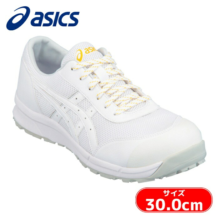 アシックス asics 静電気帯電防止靴 ウィンジョブ CP21E ホワイト&times;ホワイト 30.0cm (1足) 1273A038.101-30.0｜工具ランド