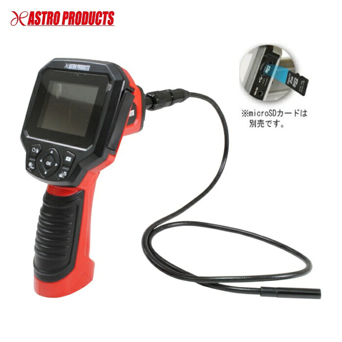 アストロプロダクツ ファイバースコープ2.7TFT録画機能付FS984 (1台) 2001000009848