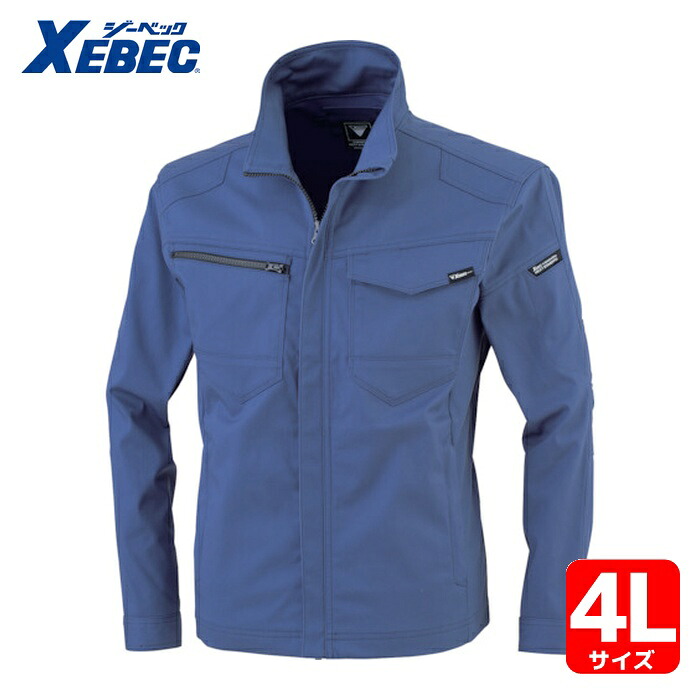 ジーベック 長袖ブルゾン 1721-40-4L ブルー (1着) 1721-40-4L
