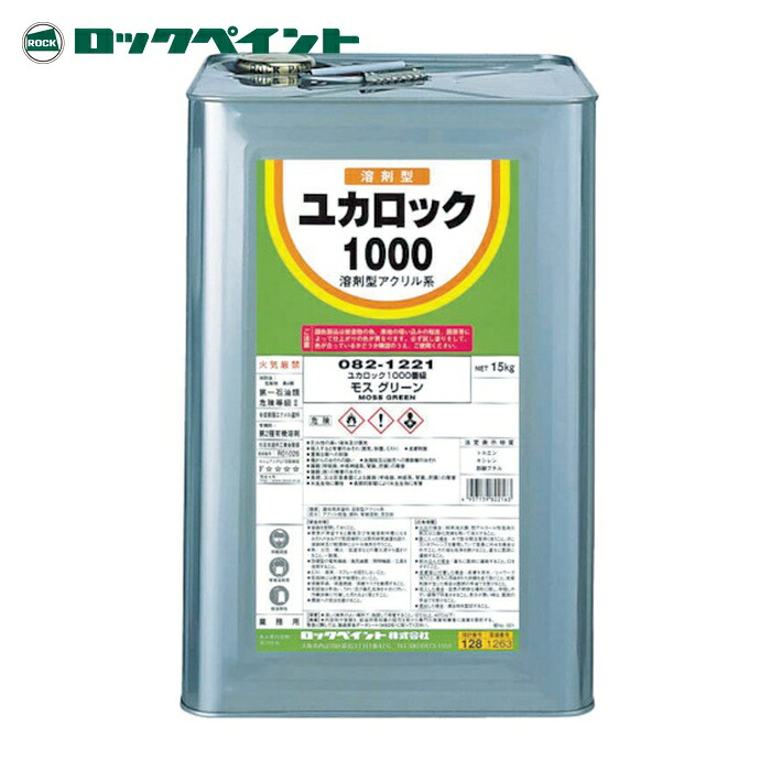 ロックペイント ユカロック1000 グレー 15Kg (1缶) 082-1119 01|工具ランド
