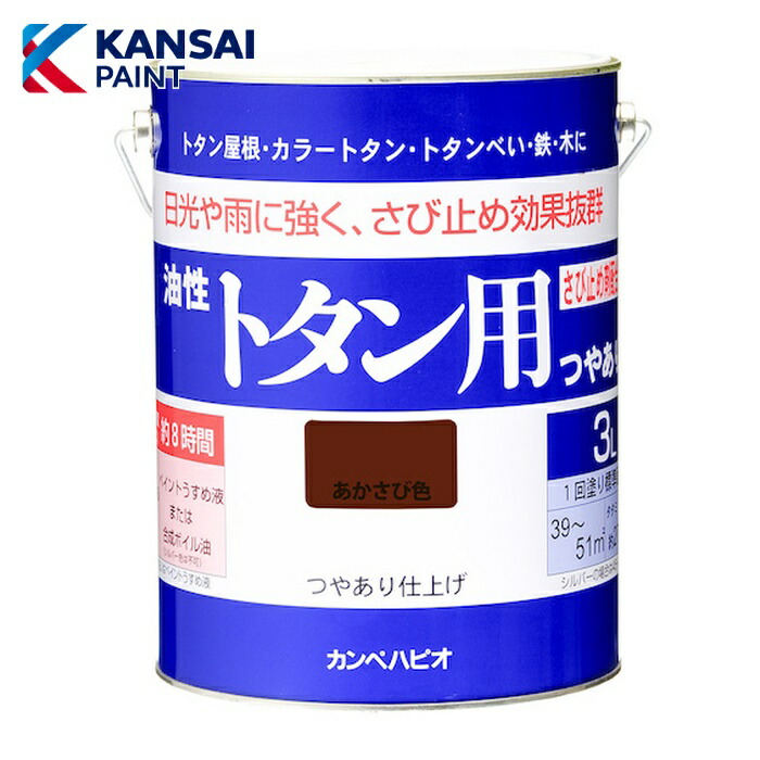 関西ペイント カンペ 油性トタン用3Lあかさび (1缶) 147645241030